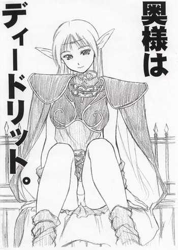奥様はディードリット。の表紙画像