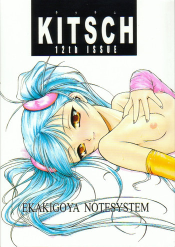Kitsch 12th Issueの表紙画像