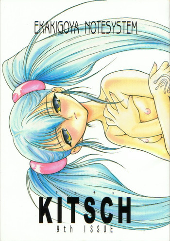 Kitsch 9th Issueの表紙画像