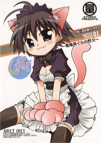 MASTER XRATED 01 ～菊地真くんの性交～の表紙画像