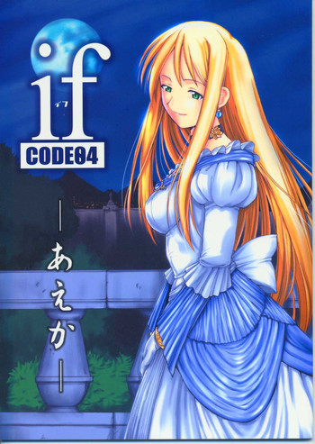 if CODE04 あえかの表紙画像