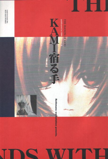 KAMI Yadoru Teの表紙画像