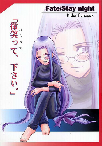 Warrate Kudasai [Fate/Stay Night]の表紙画像