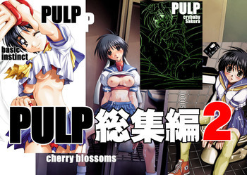 PULP Soushuuhen 2の表紙画像