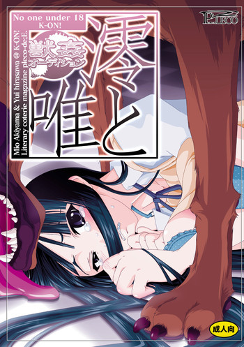 「獣姦★オーディションDLプレミアム版」の表紙画像