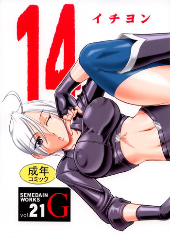 SEMEDAIN G WORKS vol.21 - イチヨンの表紙画像