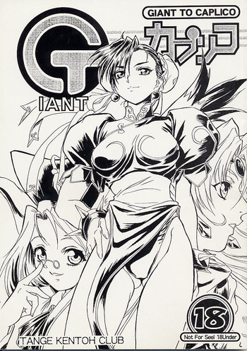 Giant to Caplicoの表紙画像