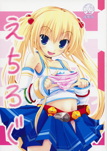 えちろぐの表紙画像