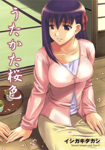 うたかた桜色の表紙画像