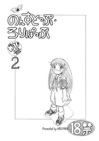 [Zatch Bell] Non-Stop Loli-Pop #02の表紙画像