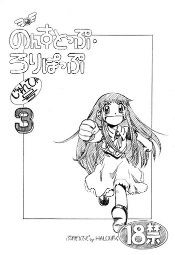 [Zatch Bell] Non-Stop Loli-Pop #03の表紙画像