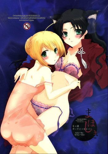 まほしきの表紙画像