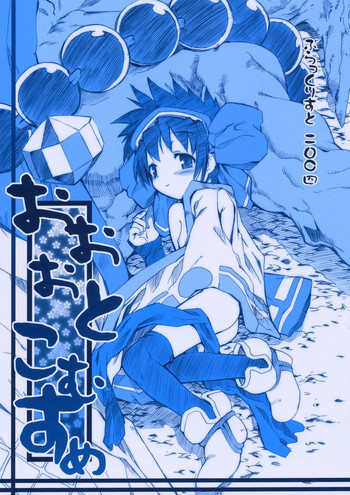 おおおとこむすめの表紙画像