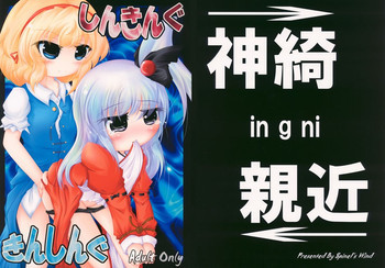 - しんきんぐきんしんぐの表紙画像