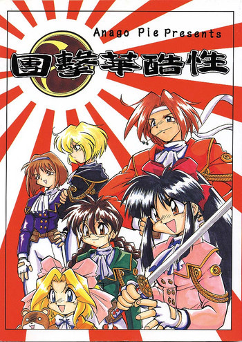 Seikoku Kagekidanの表紙画像