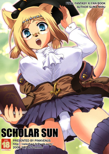 SCHOLAR SUNの表紙画像
