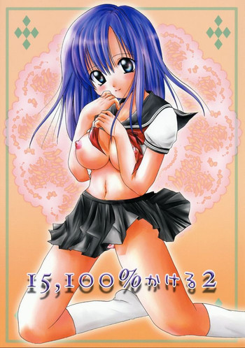 15,100% Kakeru 2の表紙画像