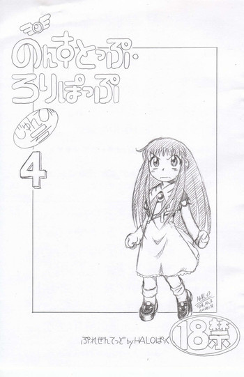 [Zatch Bell] Non-Stop Loli-Pop #04の表紙画像
