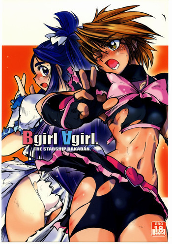 Bgirl ∀girlの表紙画像