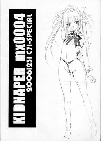 キッドナッパーmx0004の表紙画像