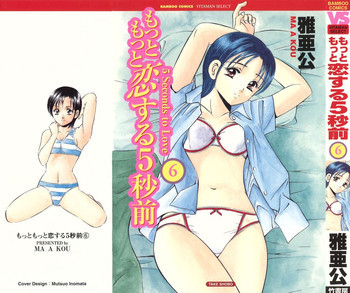 もっともっと恋する5秒前 6の表紙画像