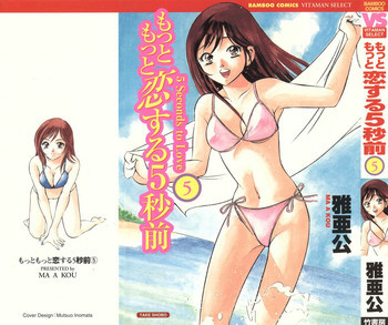 Motto Motto Koisuru 5 Byousen 5の表紙画像