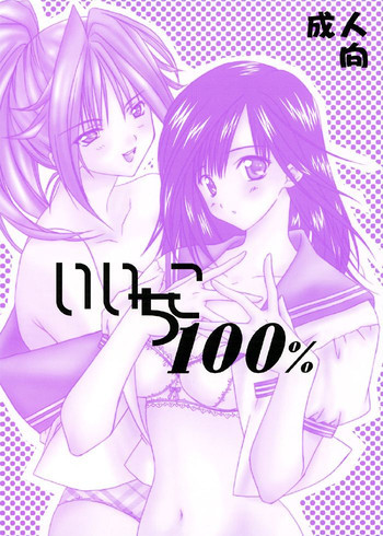 いいちこ100%の表紙画像