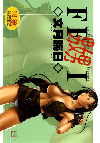 FF嬲 Iの表紙画像