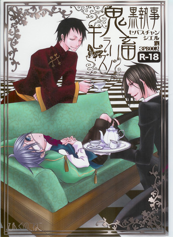 Kichiku Morarizmの表紙画像