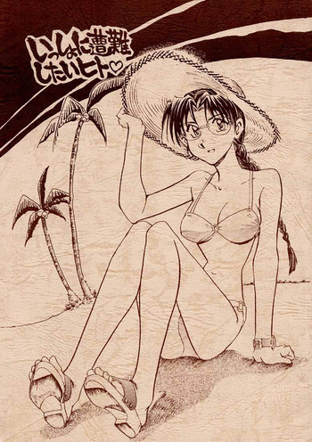 Issho ni Sounan Shitai Hitoの表紙画像