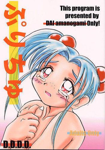 ぷりちゅの表紙画像