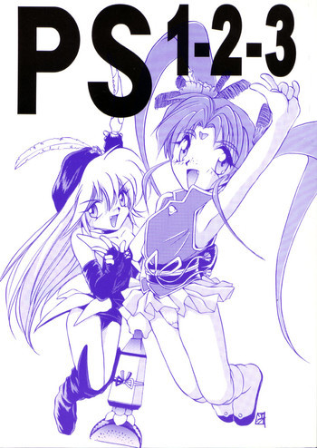 PS 1-2-3の表紙画像