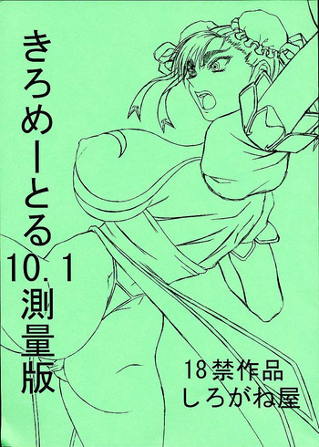 Kilometer 10.1 Sokuryoubanの表紙画像