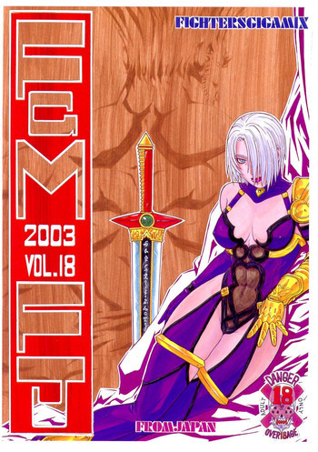 FIGHTERS GIGAMIX FGM Vol.18の表紙画像