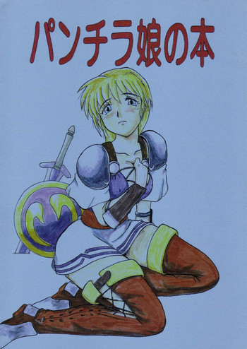 Panchira Musume no Honの表紙画像