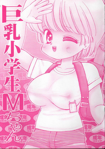 My Big Breasted Schoolchild Mの表紙画像