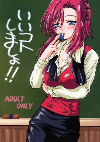 いいコトしましょ!!の表紙画像