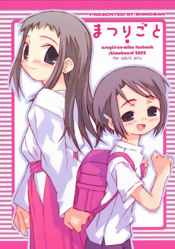 まつりごとの表紙画像