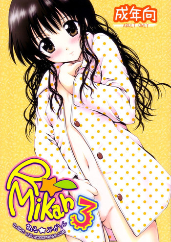 ある☆みかん3の表紙画像
