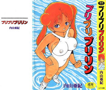 プリプリプリリンの表紙画像