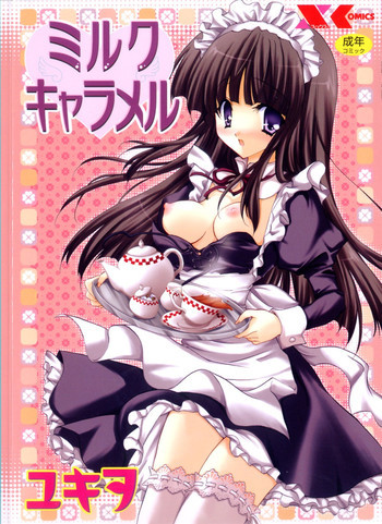 ミルク♡キャラメルの表紙画像