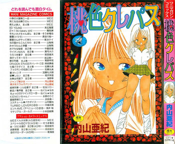 桃色クレパスの表紙画像