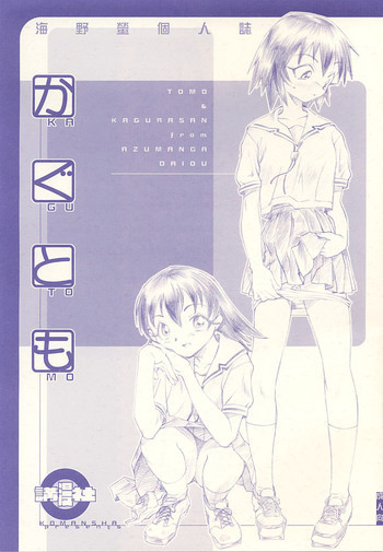 かぐともの表紙画像