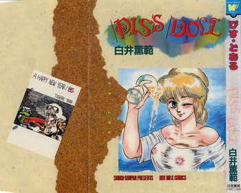 ぴす・どおるの表紙画像