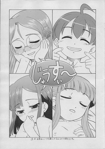 じゅうすぃ～の表紙画像