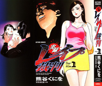 実録レイプ裁判の表紙画像