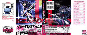 ブラックナース摩耶の表紙画像