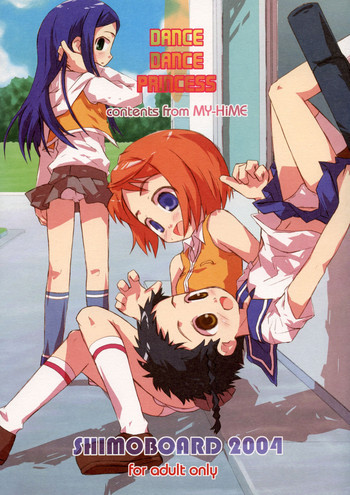 DANCE DANCE PRINCESSの表紙画像