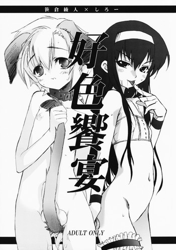 好色饗宴の表紙画像