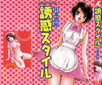 誘惑スタイルの表紙画像